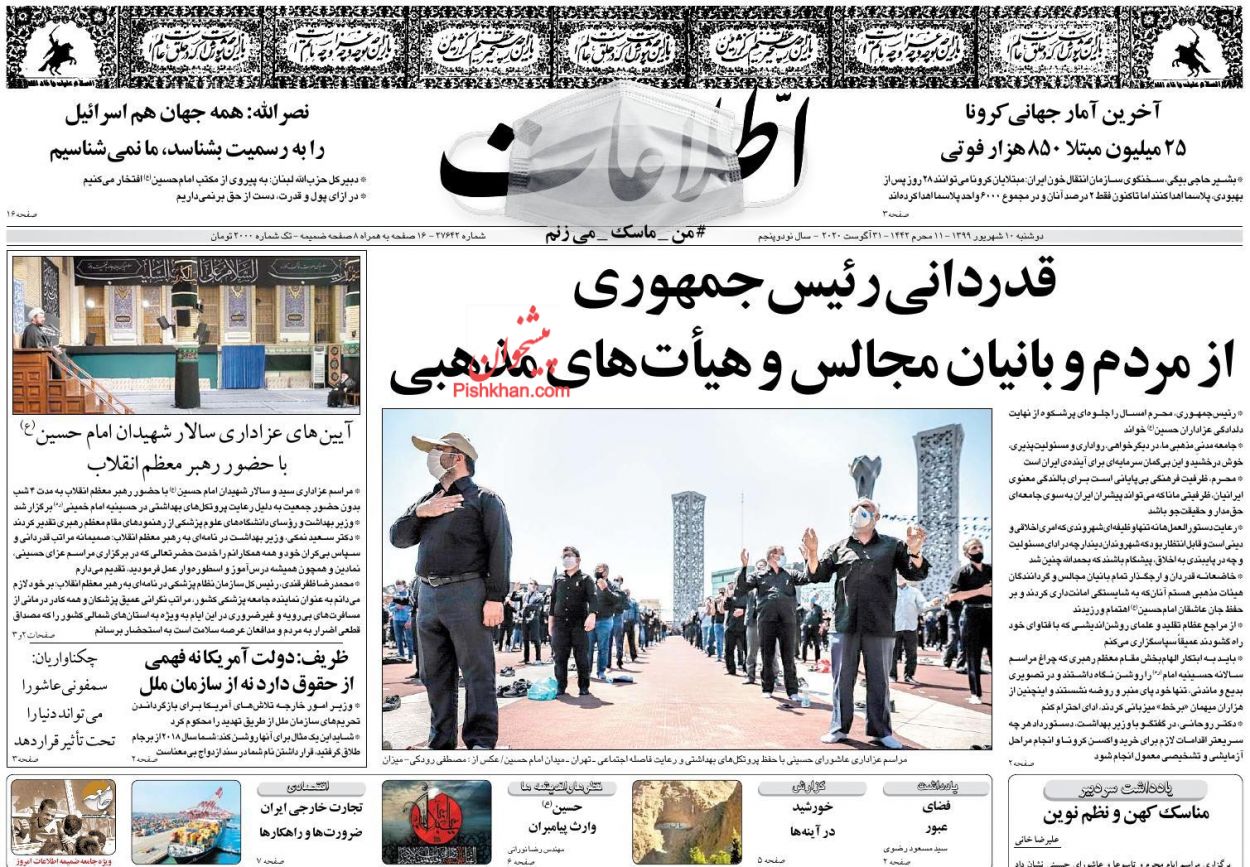 عناوین اخبار روزنامه اطلاعات در روز دوشنبه ۱۰ شهريور