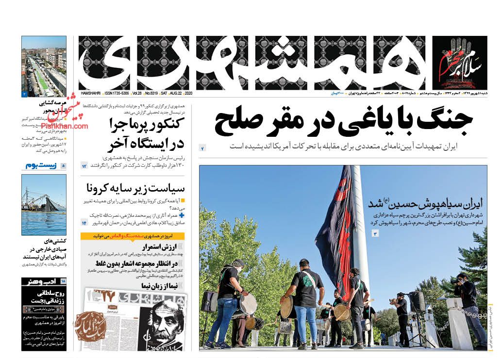 عناوین اخبار روزنامه همشهری در روز شنبه ۱ شهريور