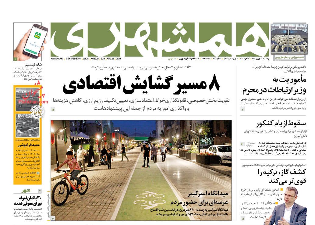عناوین اخبار روزنامه همشهری در روز یکشنبه‌ ۲ شهريور