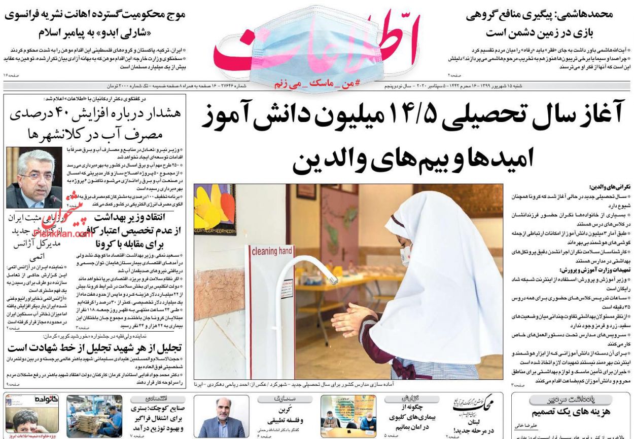 عناوین اخبار روزنامه اطلاعات در روز شنبه ۱۵ شهريور