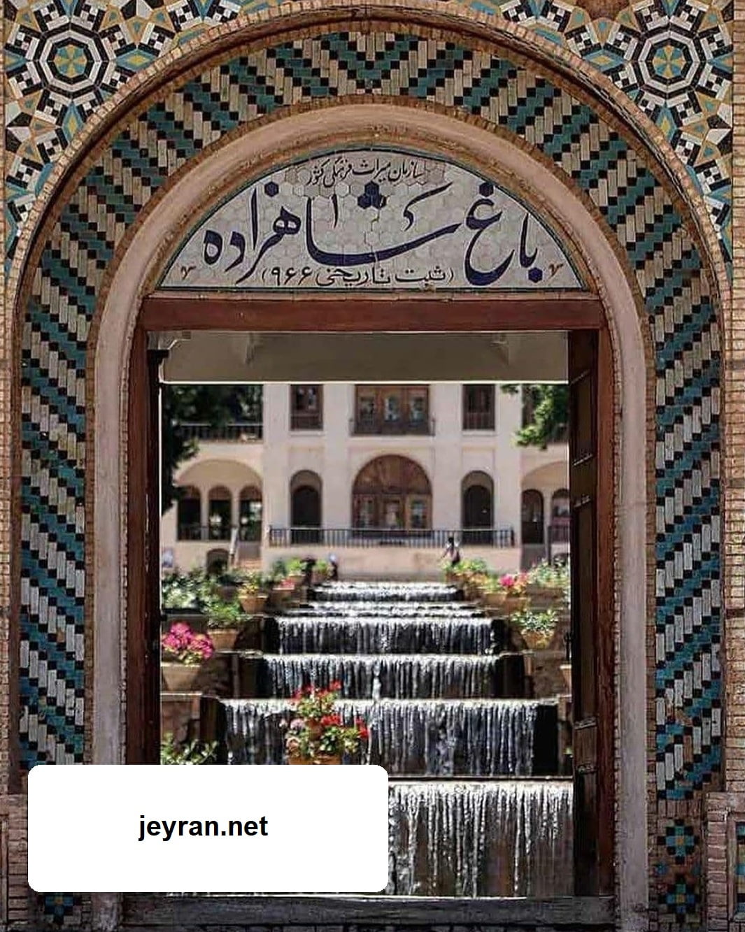 باغ شازده ماهان - بهشتی در کویر