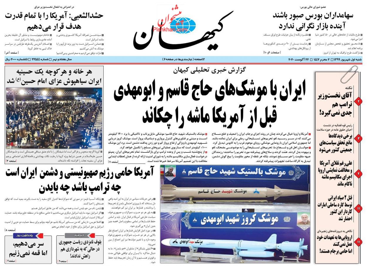 عناوین اخبار روزنامه کيهان در روز شنبه ۱ شهريور