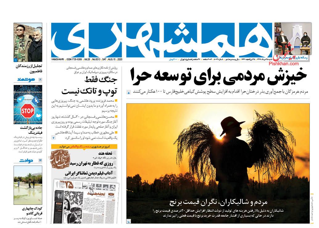 عناوین اخبار روزنامه همشهری در روز شنبه ۲۵ مرداد