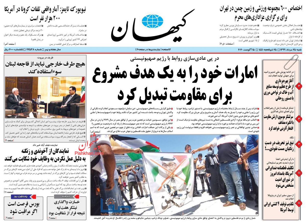 عناوین اخبار روزنامه کيهان در روز شنبه ۲۵ مرداد
