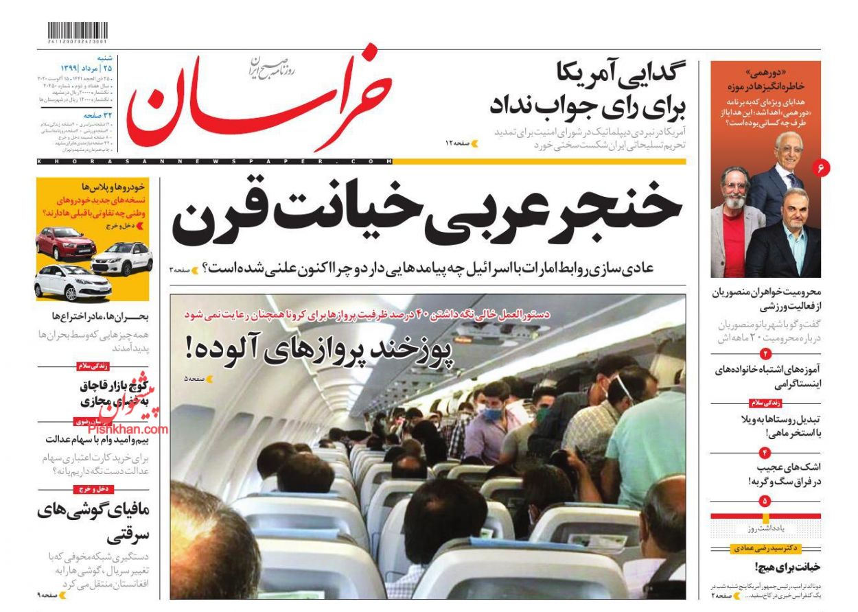 عناوین اخبار روزنامه خراسان در روز شنبه ۲۵ مرداد