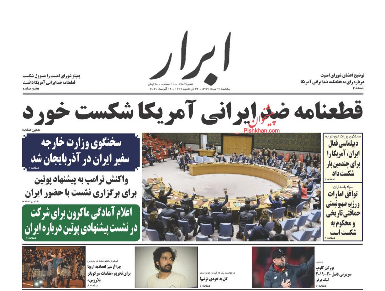عناوین اخبار روزنامه ابرار در روز یکشنبه‌ ۲۶ مرداد