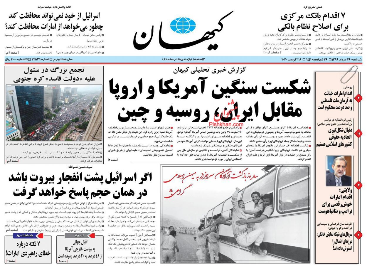 عناوین اخبار روزنامه کيهان در روز یکشنبه‌ ۲۶ مرداد