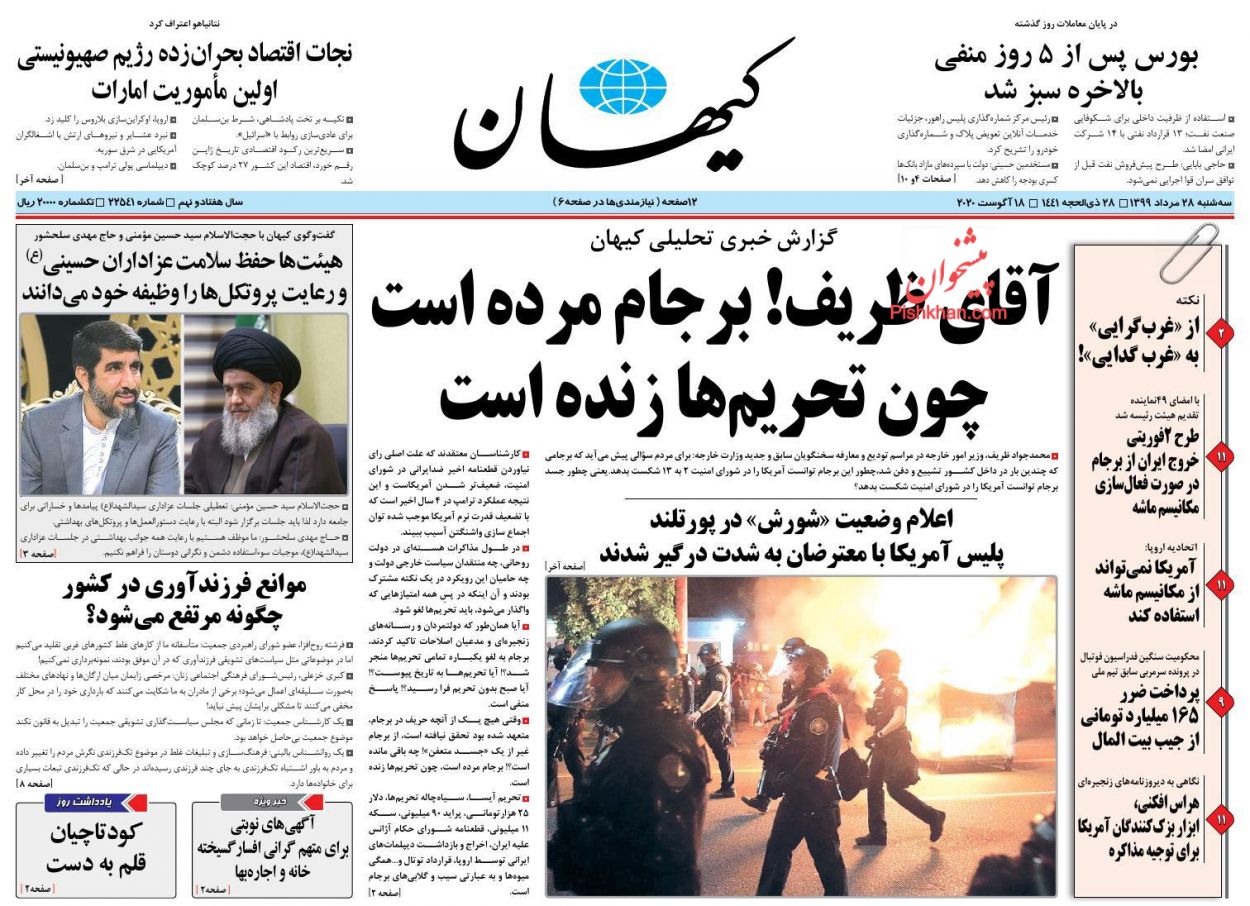 عناوین اخبار روزنامه کيهان در روز سه‌شنبه ۲۸ مرداد