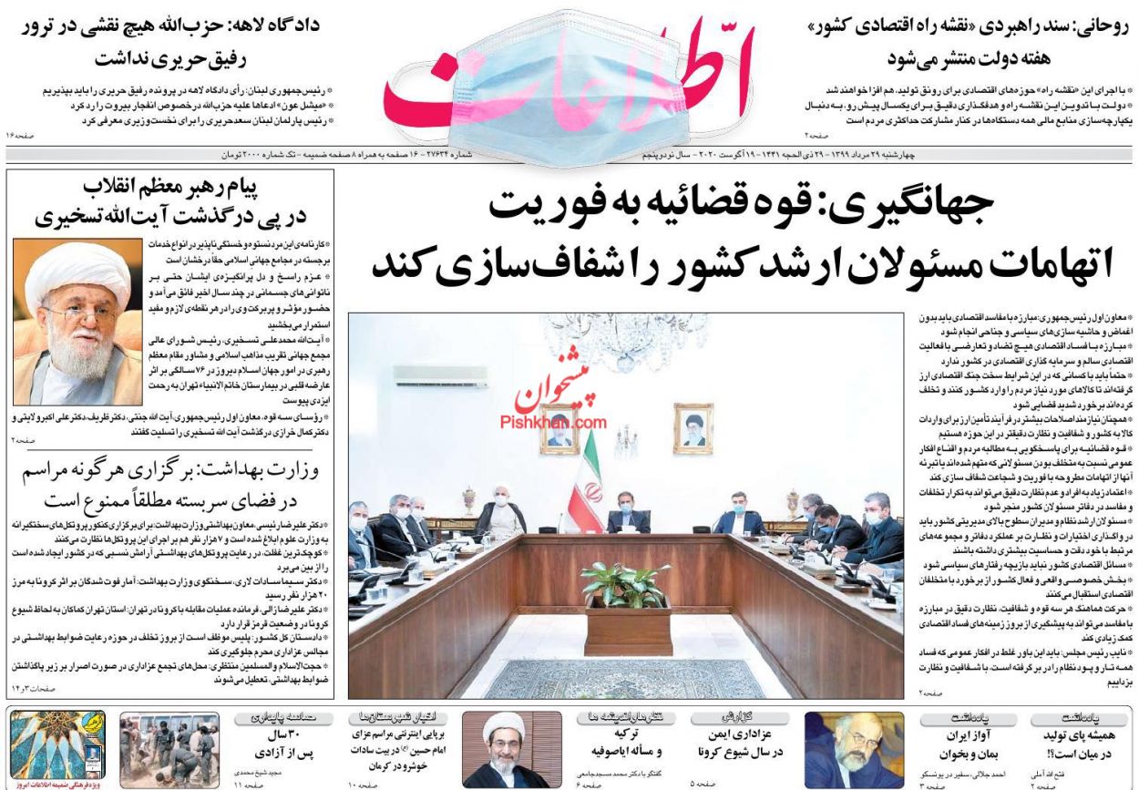 عناوین اخبار روزنامه اطلاعات در روز چهارشنبه ۲۹ مرداد