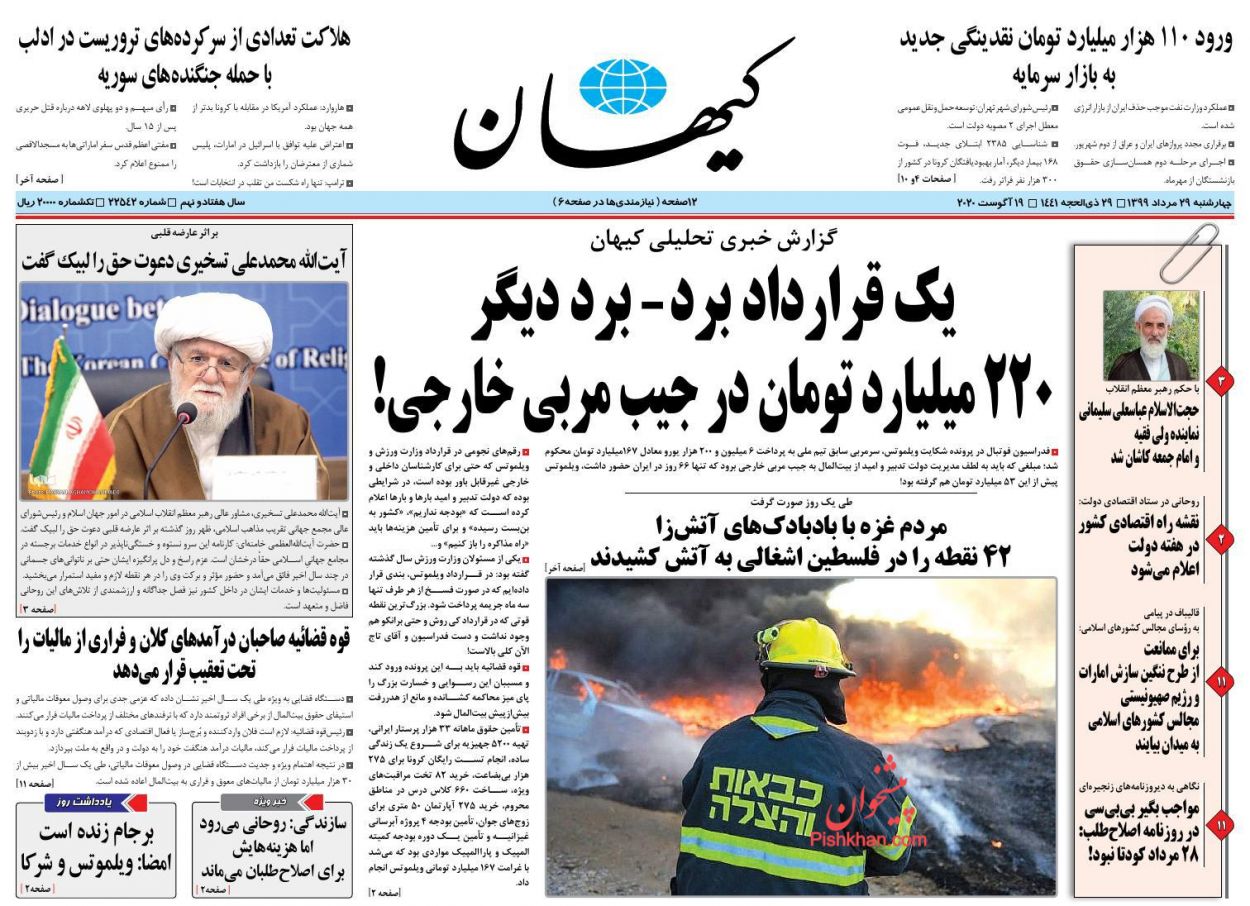 عناوین اخبار روزنامه کيهان در روز چهارشنبه ۲۹ مرداد