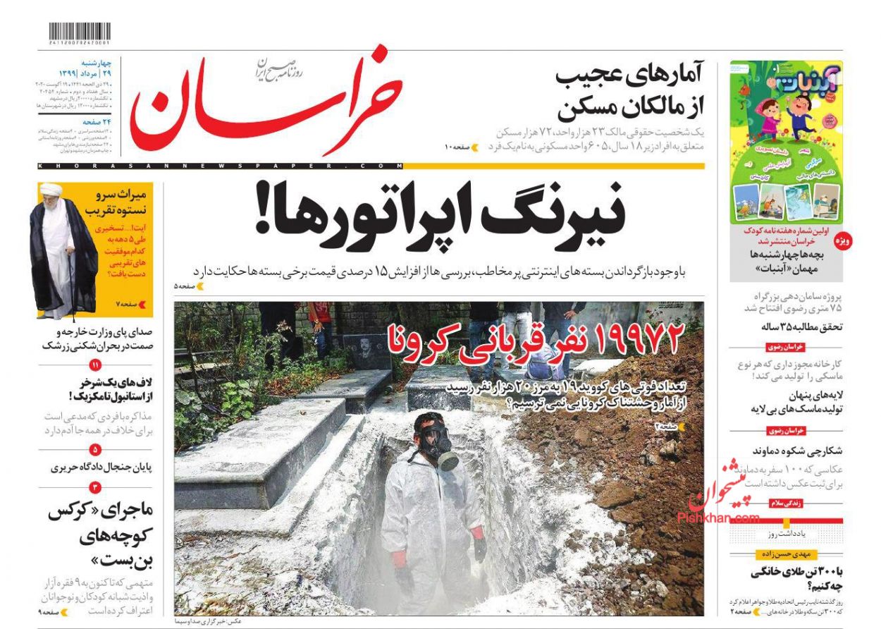 عناوین اخبار روزنامه خراسان در روز چهارشنبه ۲۹ مرداد