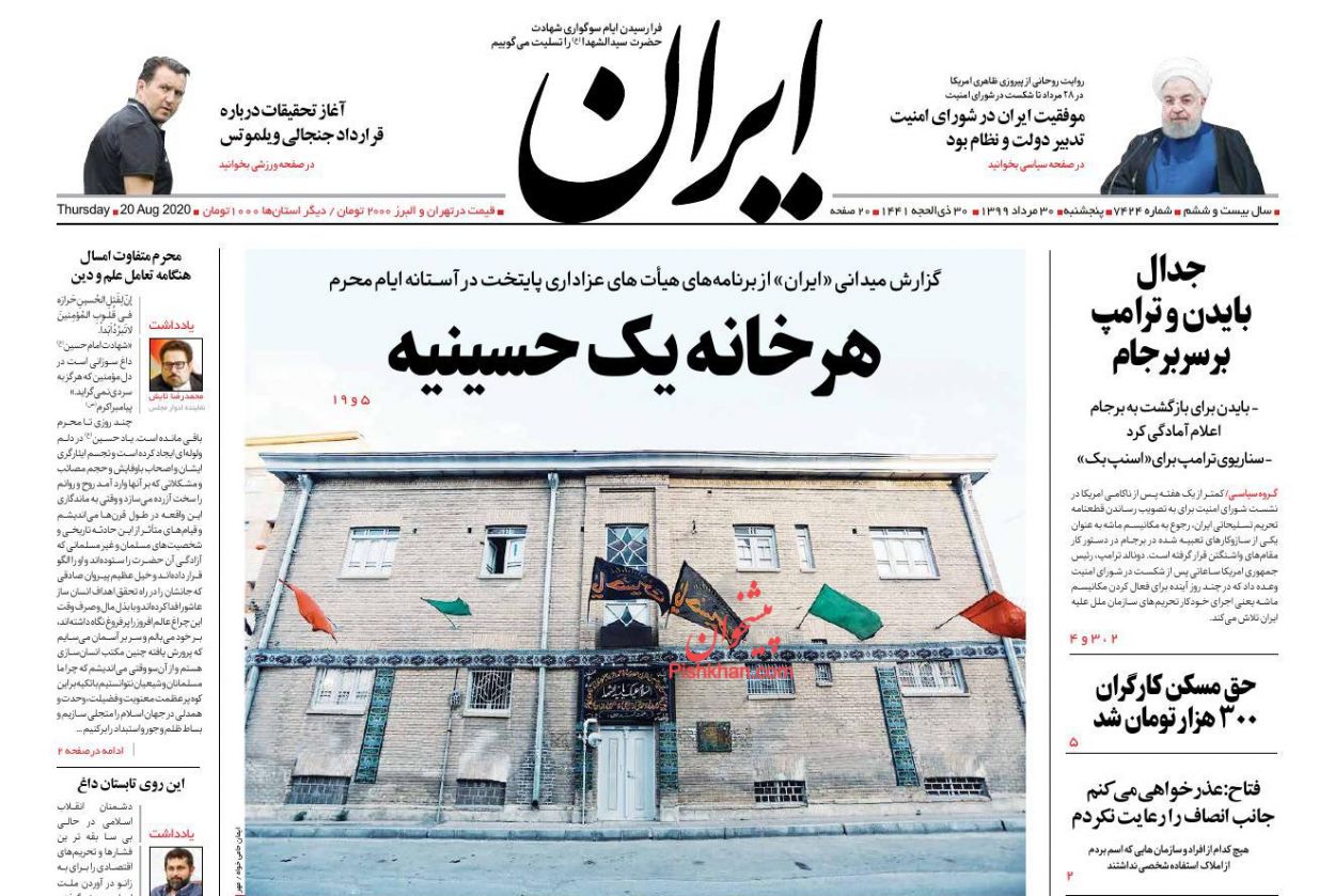 عناوین اخبار روزنامه ایران در روز پنجشنبه ۳۰ مرداد