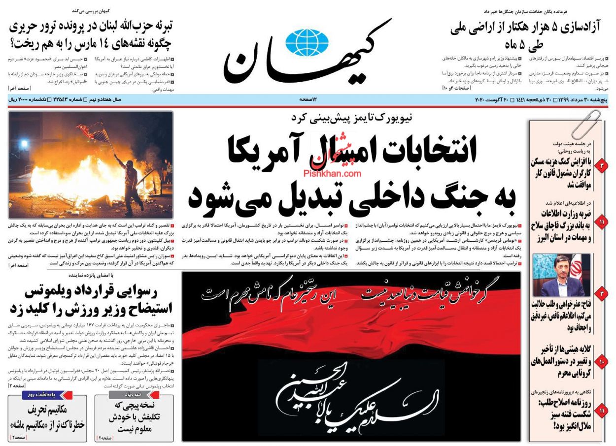 عناوین اخبار روزنامه کيهان در روز پنجشنبه ۳۰ مرداد