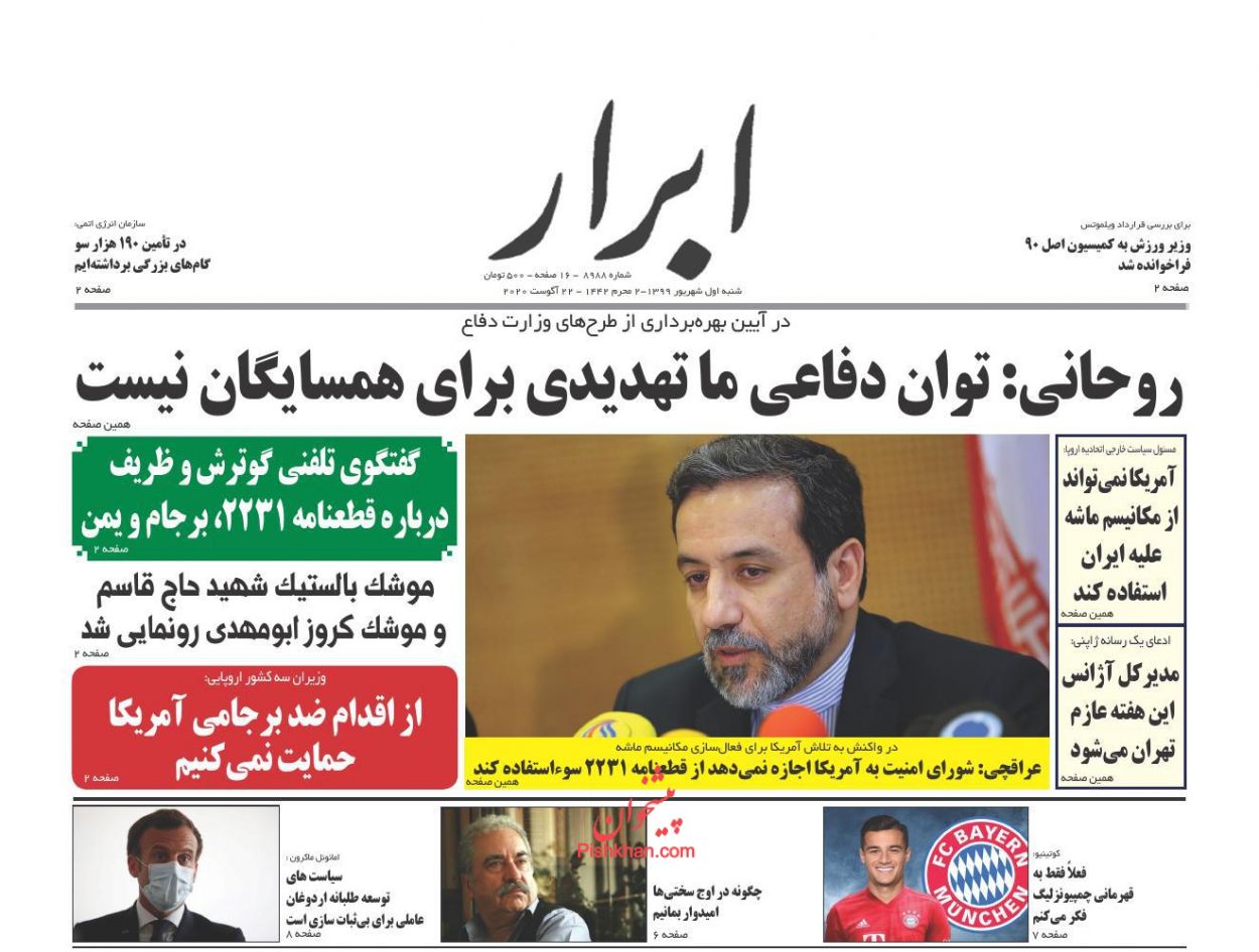 عناوین اخبار روزنامه ابرار در روز شنبه ۱ شهريور
