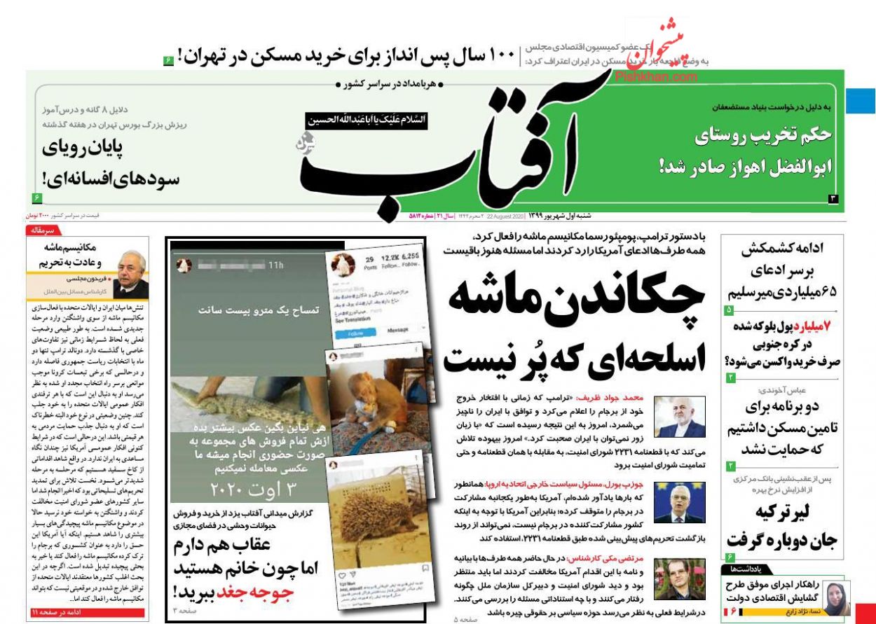 عناوین اخبار روزنامه آفتاب یزد در روز شنبه ۱ شهريور