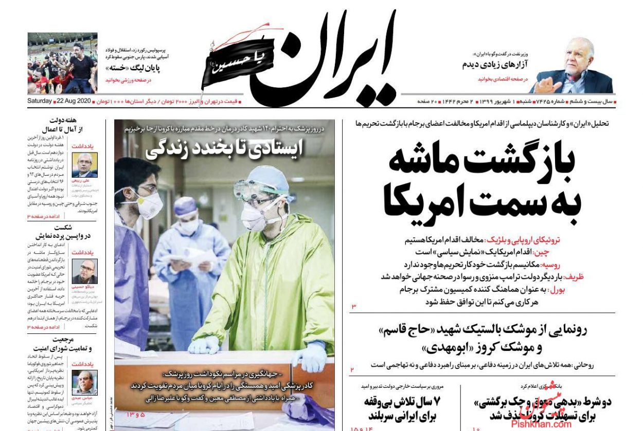عناوین اخبار روزنامه ایران در روز شنبه ۱ شهريور