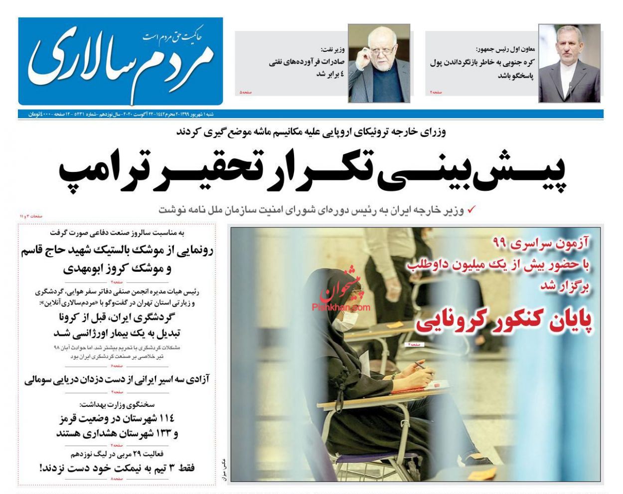 عناوین اخبار روزنامه مردم سالاری در روز شنبه ۱ شهريور