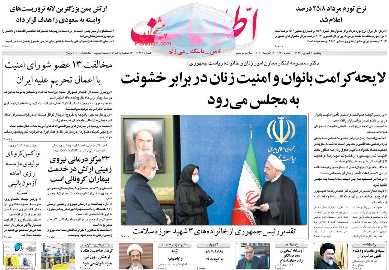 عناوین اخبار روزنامه اطلاعات در روز یکشنبه‌ ۲ شهريور