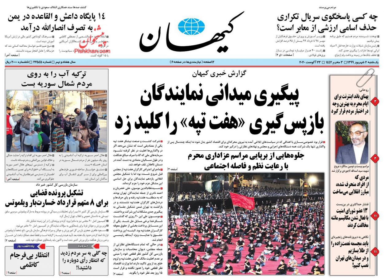 عناوین اخبار روزنامه کيهان در روز یکشنبه‌ ۲ شهريور