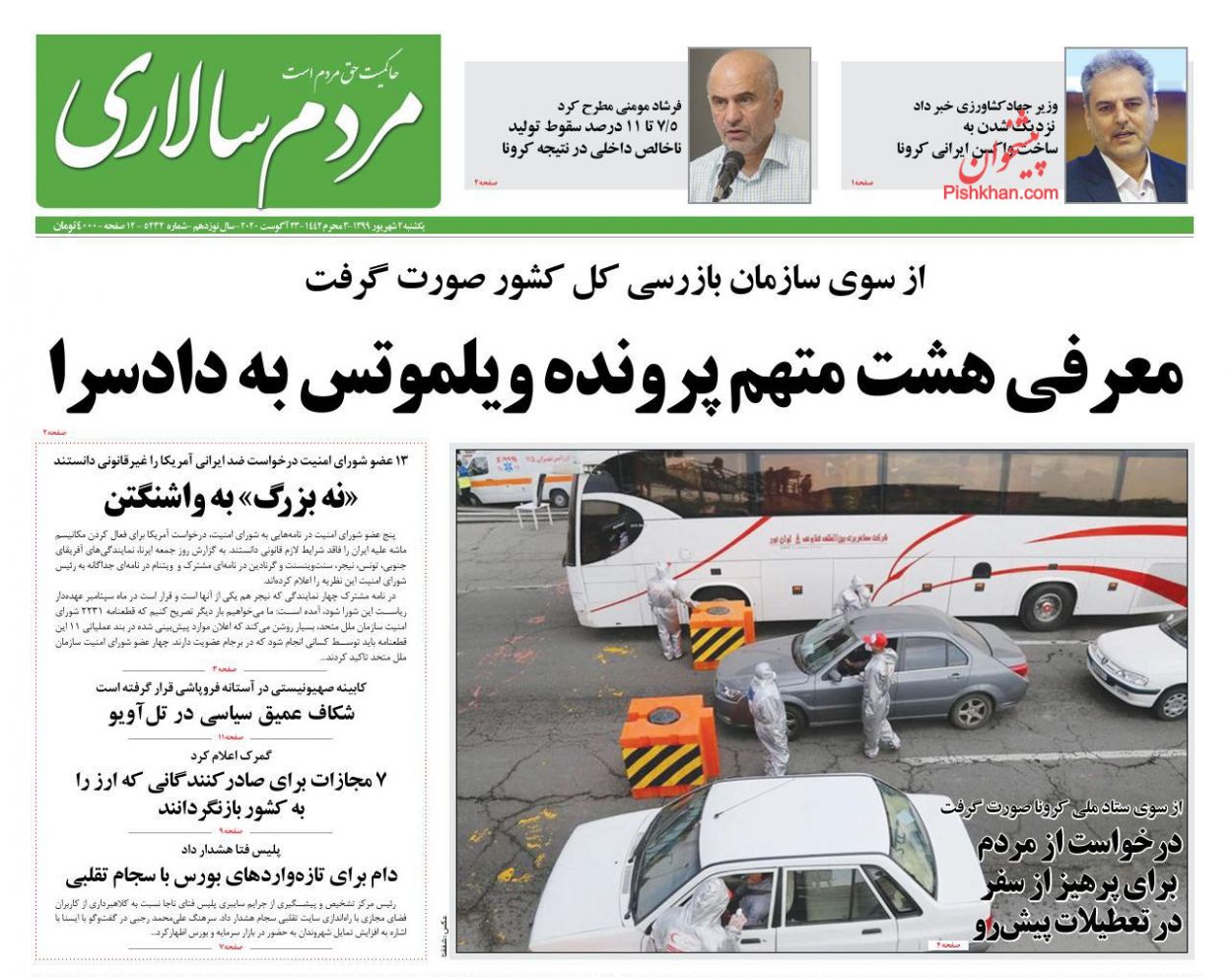 عناوین اخبار روزنامه مردم سالاری در روز یکشنبه‌ ۲ شهريور