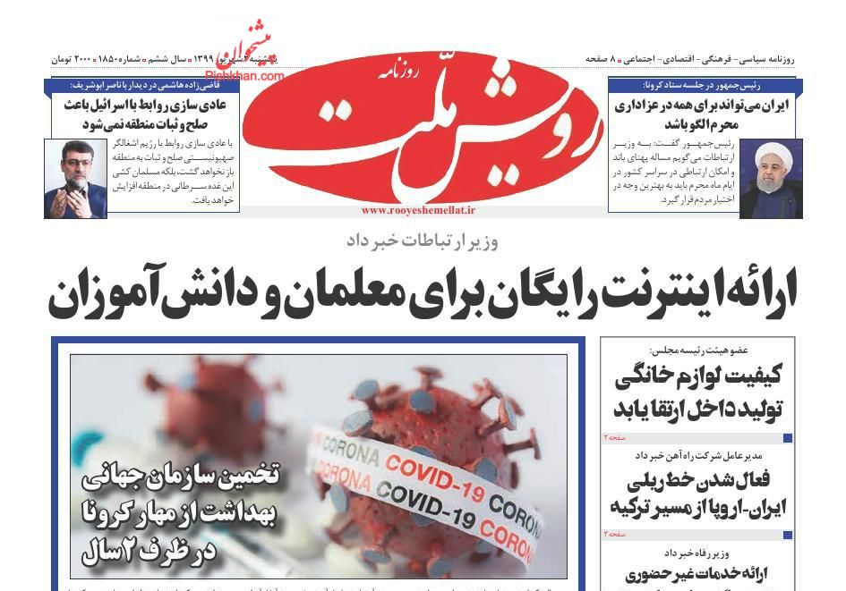 عناوین اخبار روزنامه رویش ملت در روز یکشنبه‌ ۲ شهريور