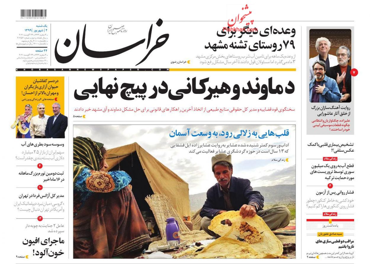 عناوین اخبار روزنامه خراسان در روز یکشنبه‌ ۲ شهريور