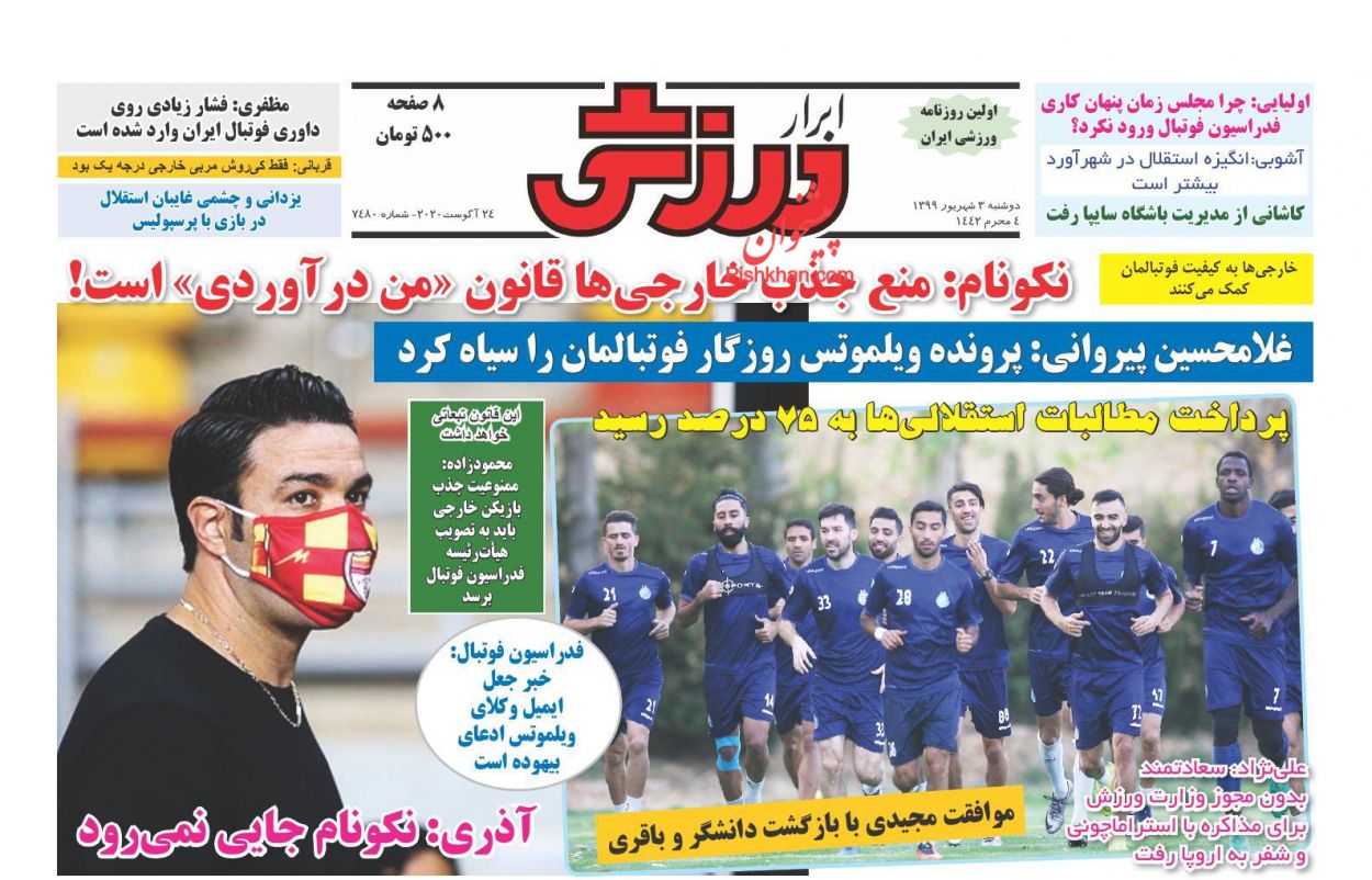 عناوین اخبار روزنامه ابرار ورزشى در روز دوشنبه ۳ شهريور