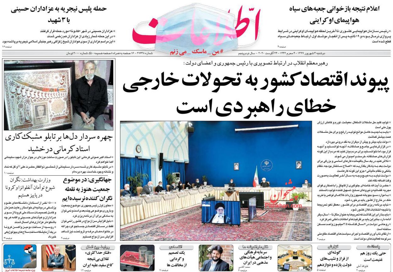 عناوین اخبار روزنامه اطلاعات در روز دوشنبه ۳ شهريور