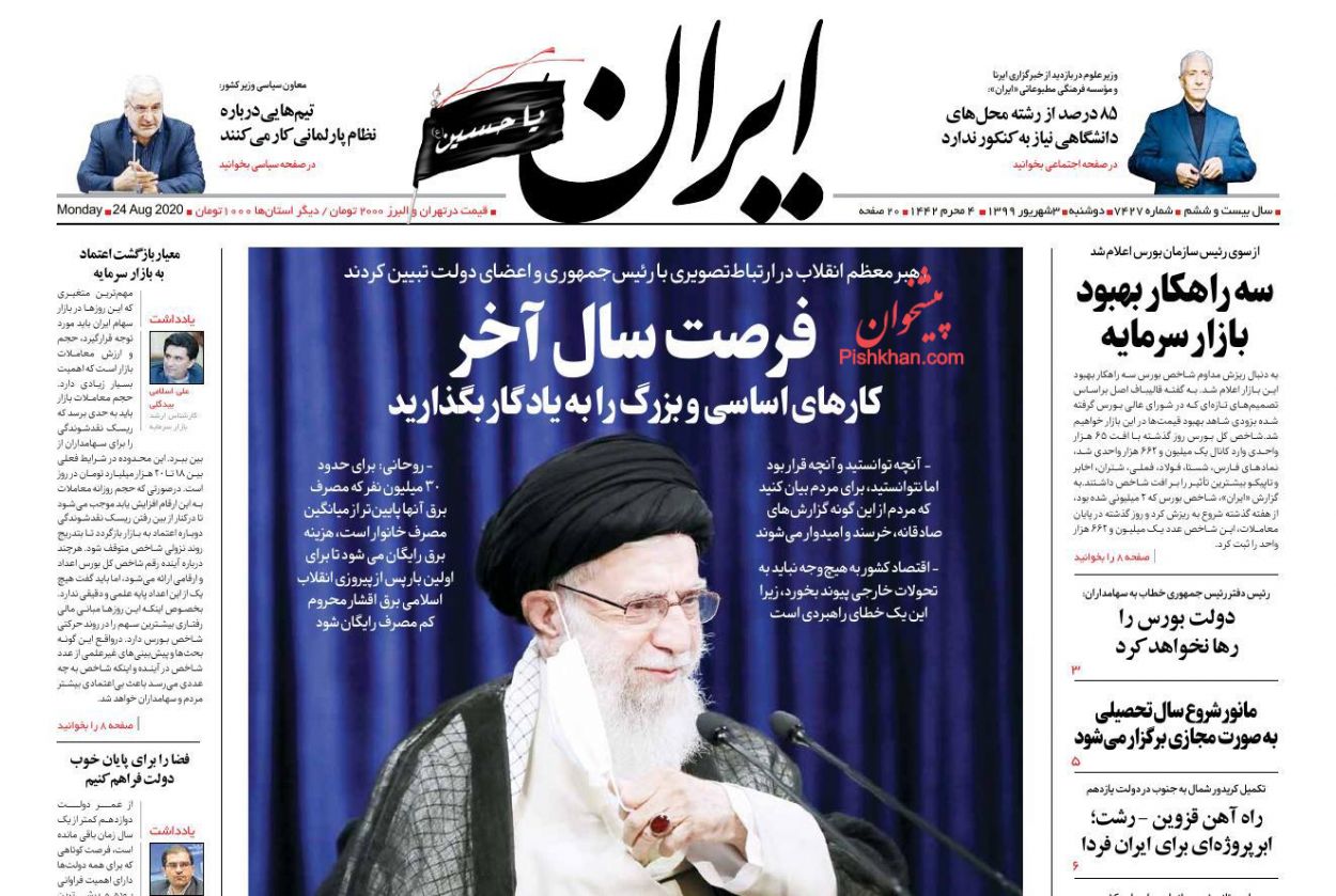 عناوین اخبار روزنامه ایران در روز دوشنبه ۳ شهريور