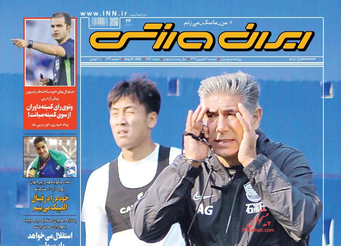 عناوین اخبار روزنامه ایران ورزشی در روز دوشنبه ۳ شهريور