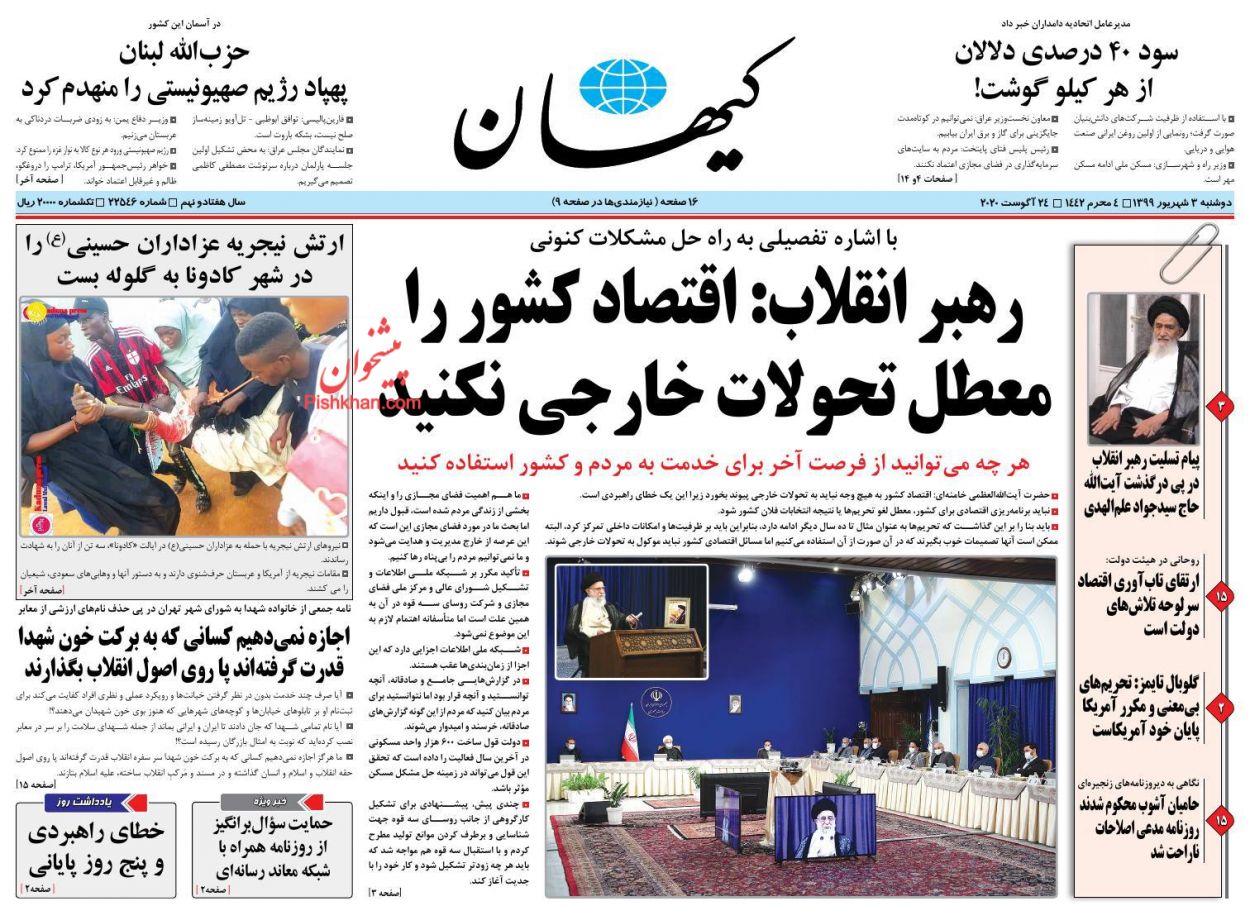 عناوین اخبار روزنامه کيهان در روز دوشنبه ۳ شهريور