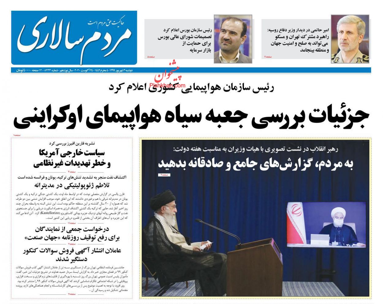 عناوین اخبار روزنامه مردم سالاری در روز دوشنبه ۳ شهريور