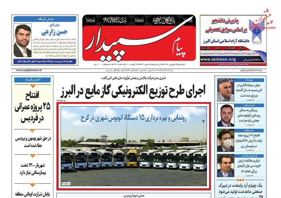 عناوین اخبار روزنامه پیام سپیدار در روز دوشنبه ۳ شهريور