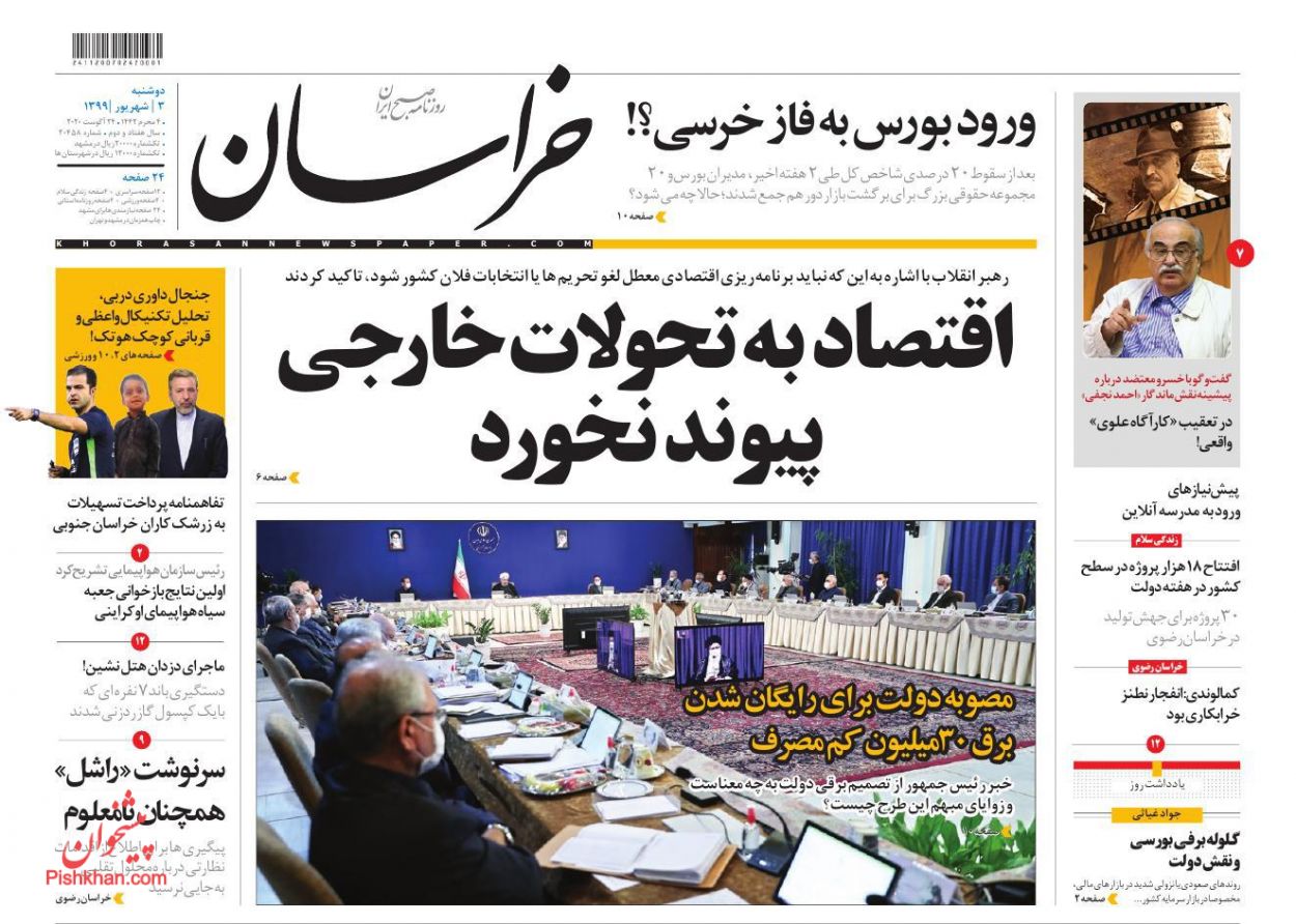 عناوین اخبار روزنامه خراسان در روز دوشنبه ۳ شهريور