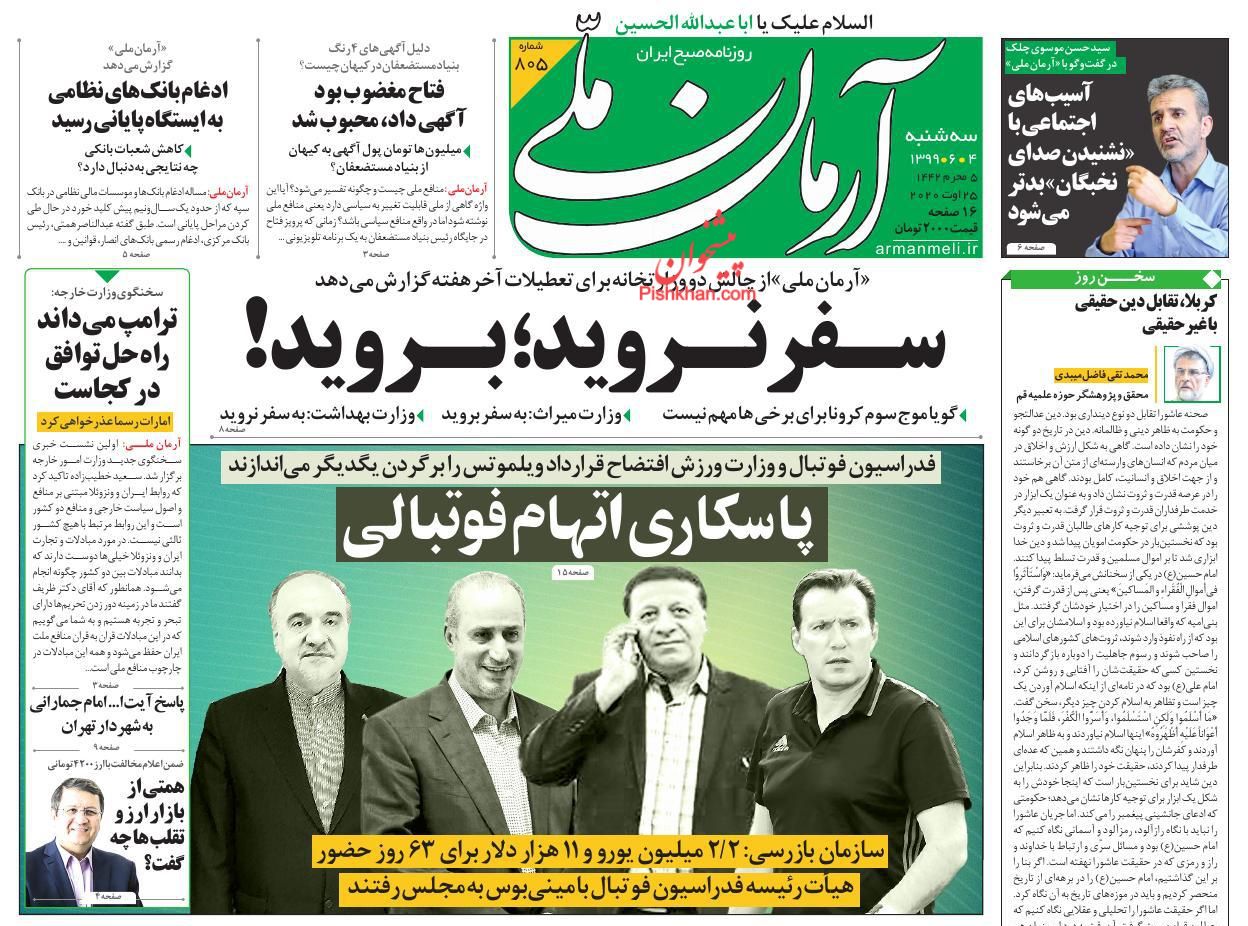 عناوین اخبار روزنامه آرمان ملی در روز سه‌شنبه ۴ شهريور