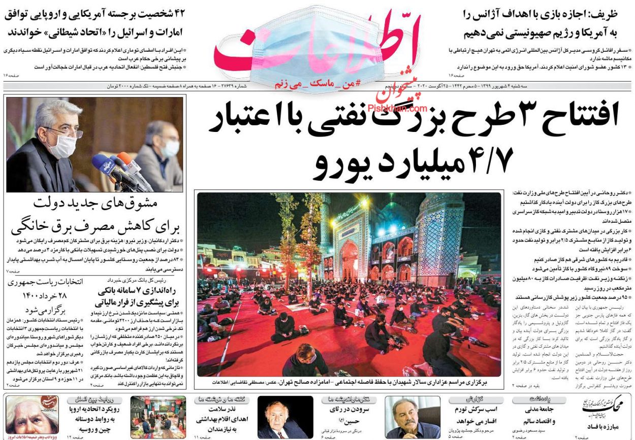 عناوین اخبار روزنامه اطلاعات در روز سه‌شنبه ۴ شهريور
