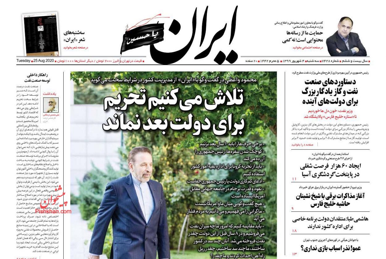 عناوین اخبار روزنامه ایران در روز سه‌شنبه ۴ شهريور