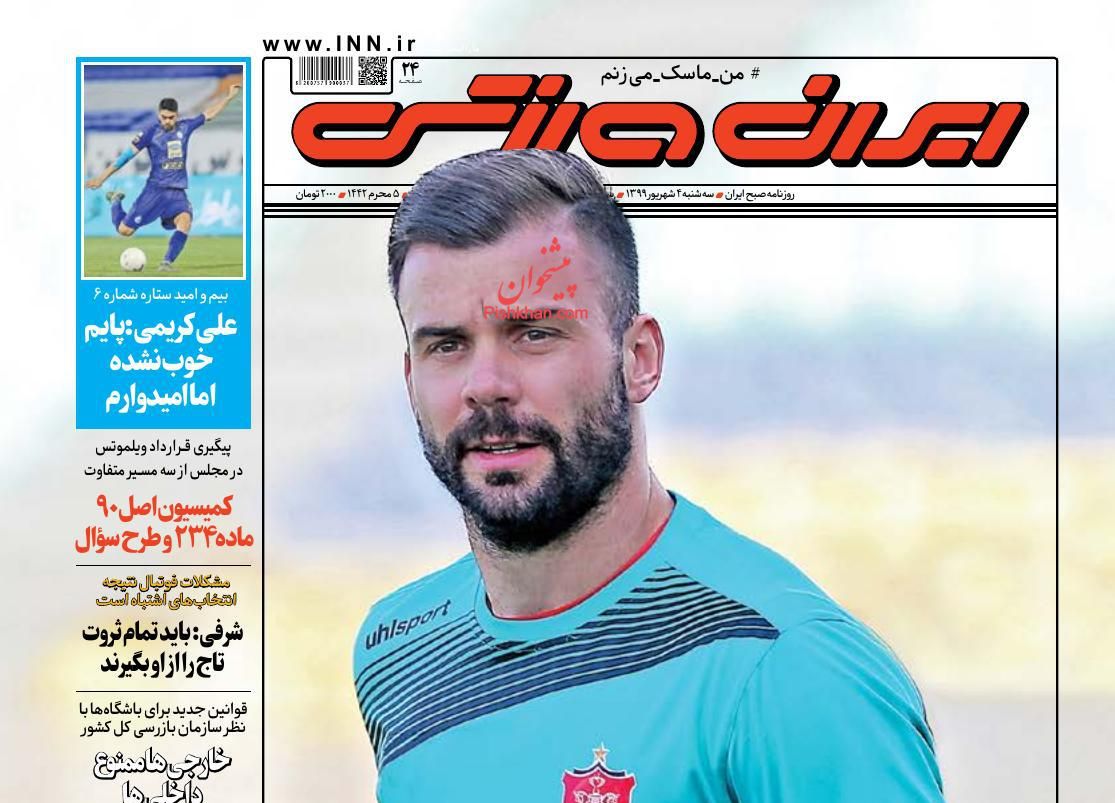 عناوین اخبار روزنامه ایران ورزشی در روز سه‌شنبه ۴ شهريور
