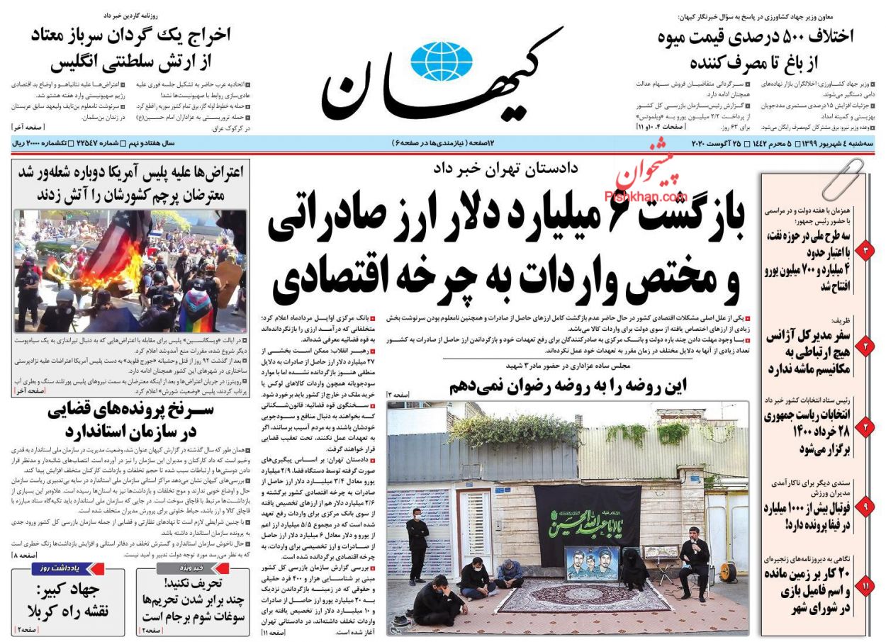 عناوین اخبار روزنامه کيهان در روز سه‌شنبه ۴ شهريور