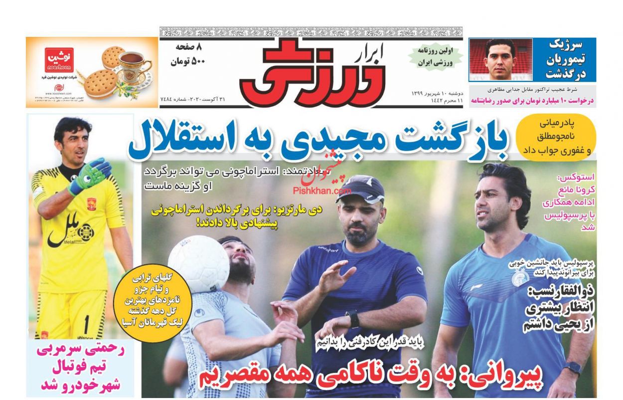 عناوین اخبار روزنامه ابرار ورزشى در روز دوشنبه ۱۰ شهريور