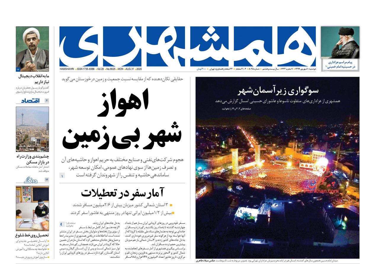 عناوین اخبار روزنامه همشهری در روز دوشنبه ۱۰ شهريور