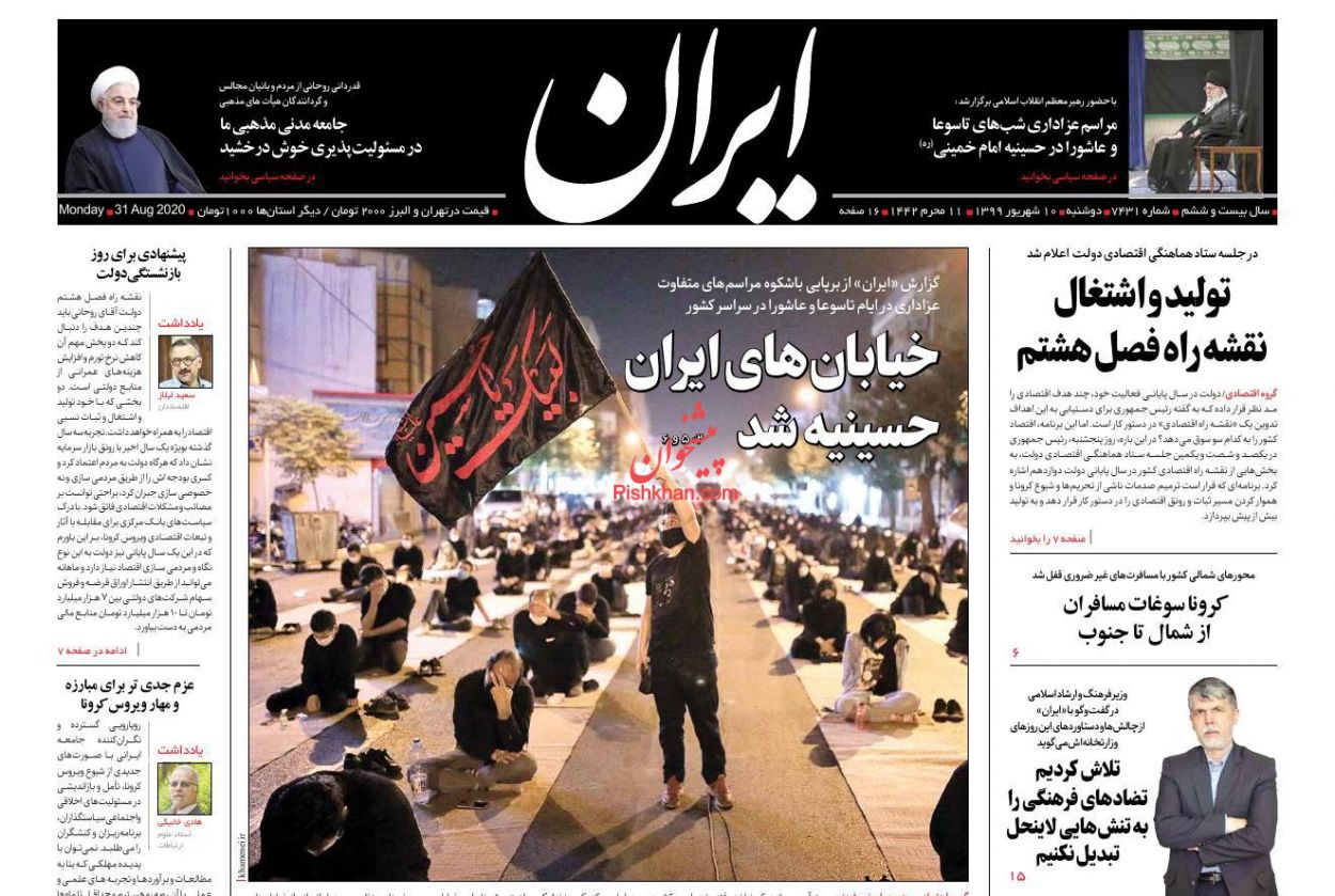 عناوین اخبار روزنامه ایران در روز دوشنبه ۱۰ شهريور