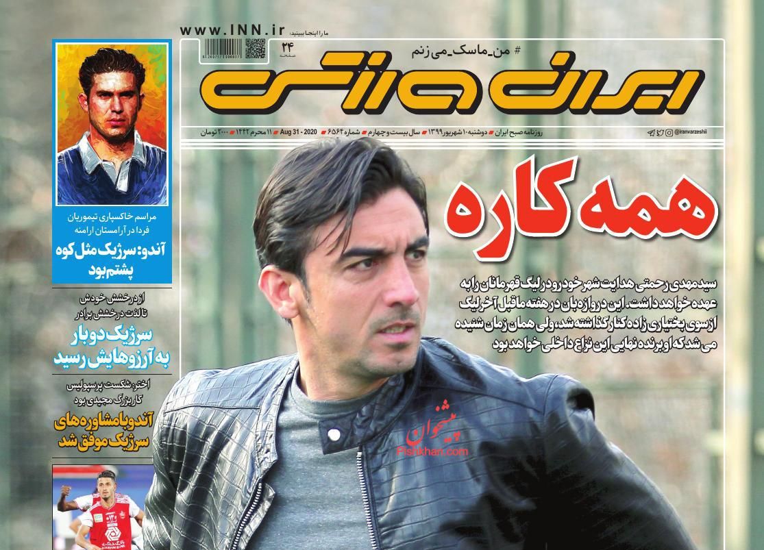 عناوین اخبار روزنامه ایران ورزشی در روز دوشنبه ۱۰ شهريور