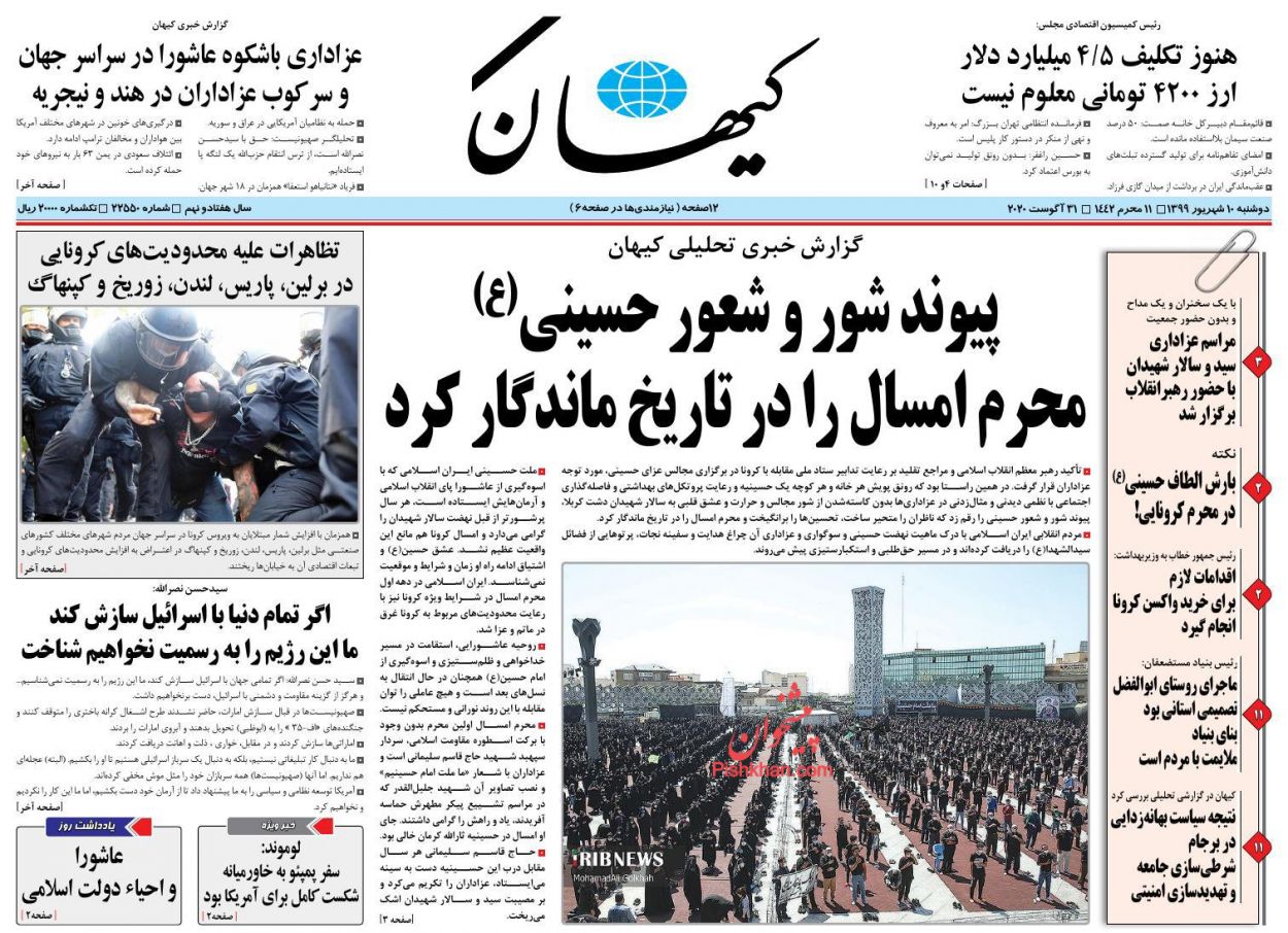 عناوین اخبار روزنامه کيهان در روز دوشنبه ۱۰ شهريور