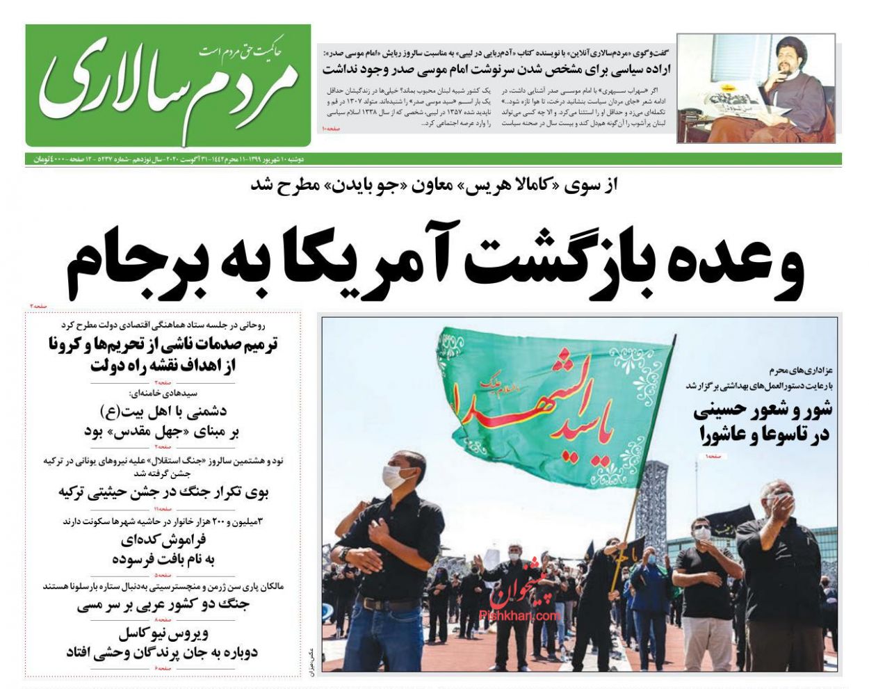 عناوین اخبار روزنامه مردم سالاری در روز دوشنبه ۱۰ شهريور