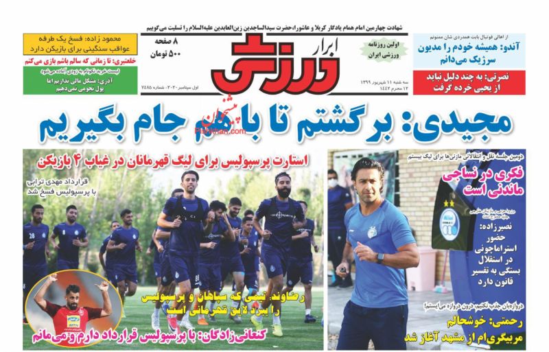 عناوین اخبار روزنامه ابرار ورزشى در روز سه‌شنبه ۱۱ شهريور