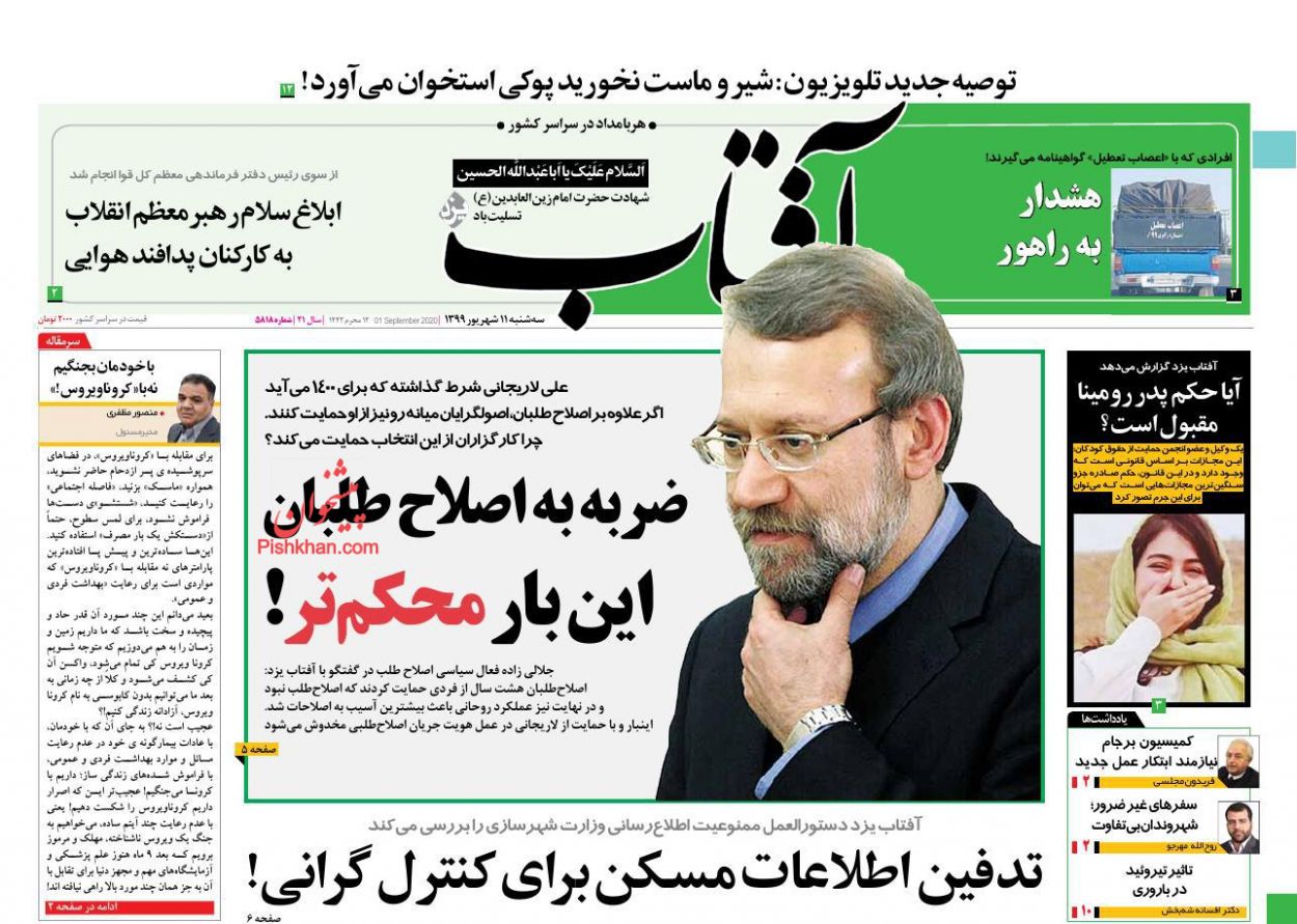عناوین اخبار روزنامه آفتاب یزد در روز سه‌شنبه ۱۱ شهريور