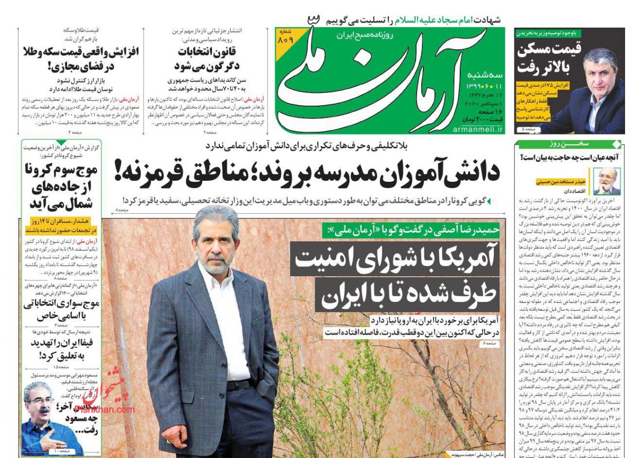عناوین اخبار روزنامه آرمان ملی در روز سه‌شنبه ۱۱ شهريور