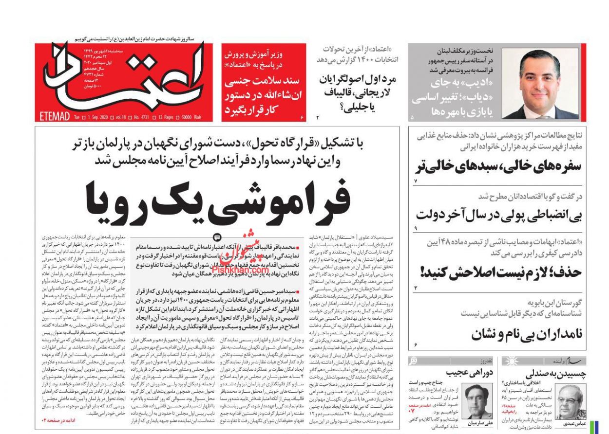 عناوین اخبار روزنامه اعتماد در روز سه‌شنبه ۱۱ شهريور