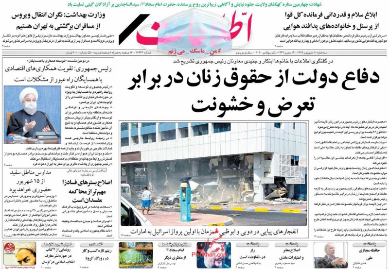 عناوین اخبار روزنامه اطلاعات در روز سه‌شنبه ۱۱ شهريور